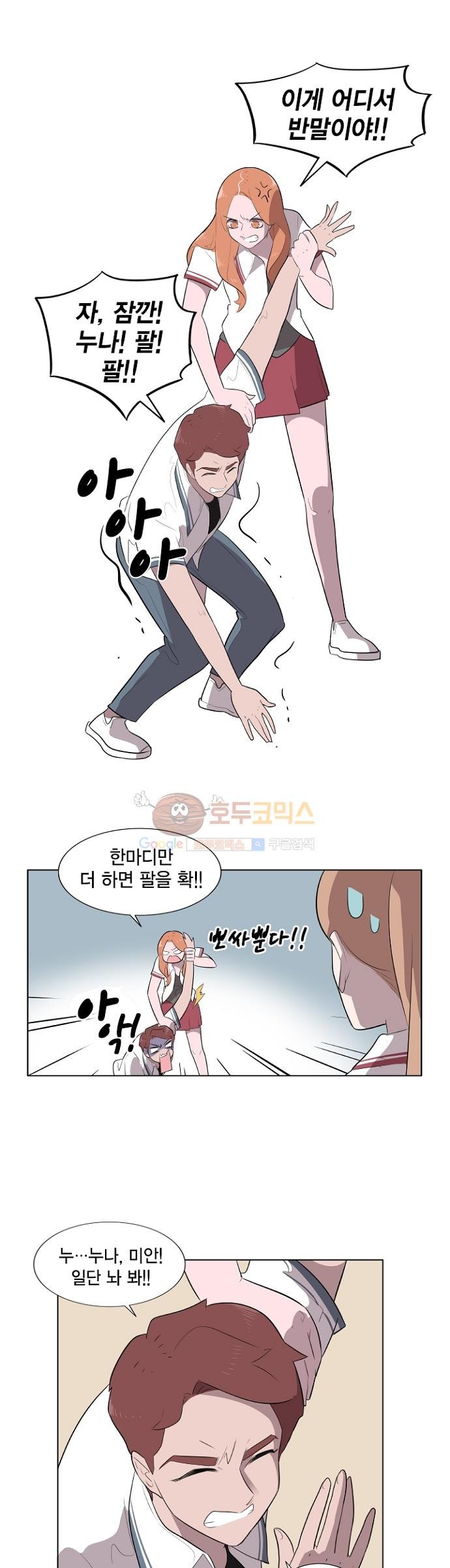 어쩌다 퐁당 7화 style=