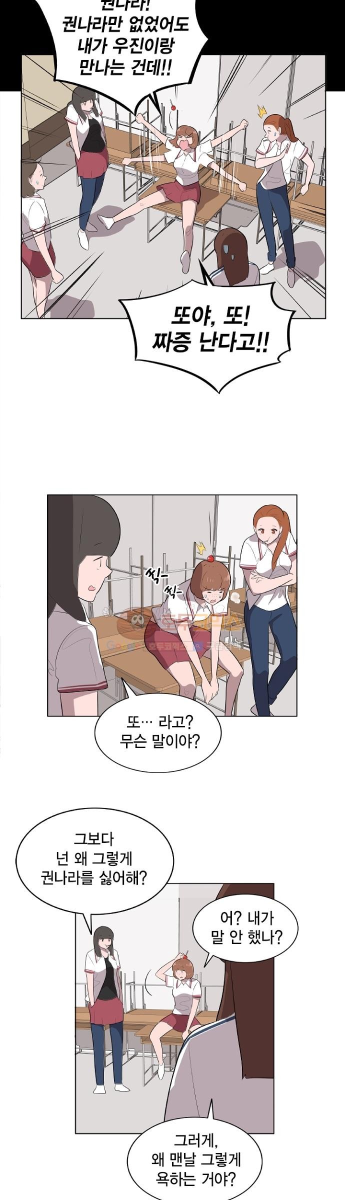 어쩌다 퐁당 8화 style=