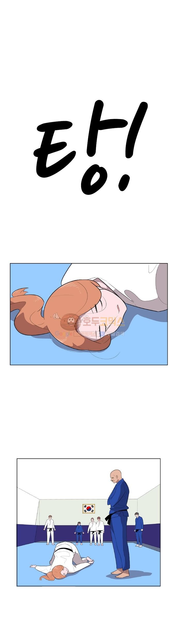 어쩌다 퐁당 9화 style=
