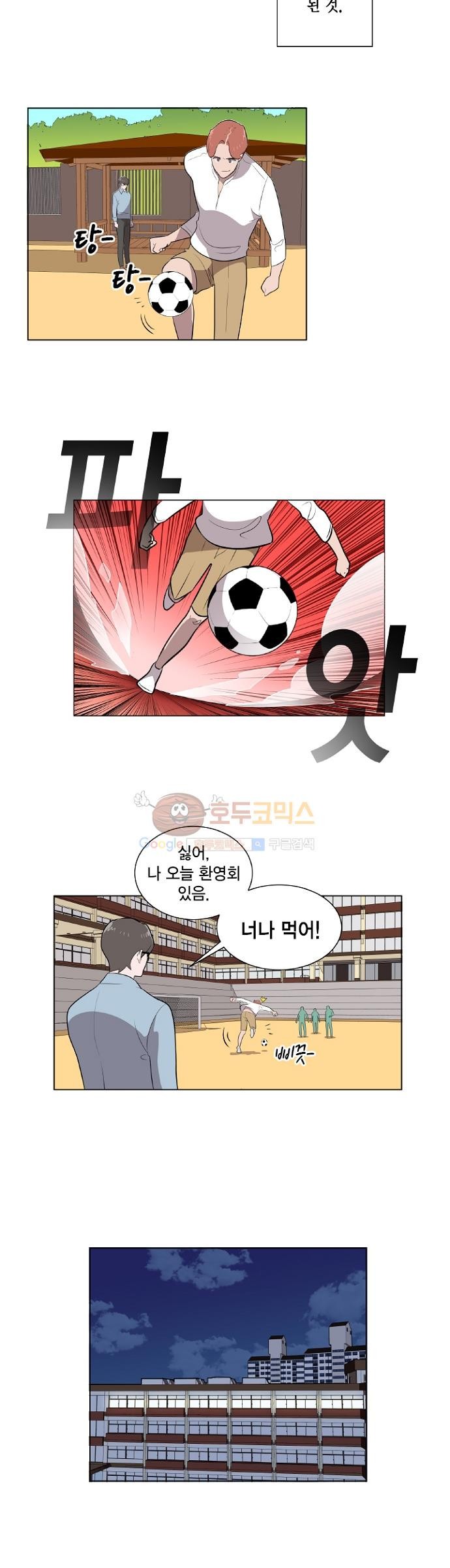 어쩌다 퐁당 2화 style=