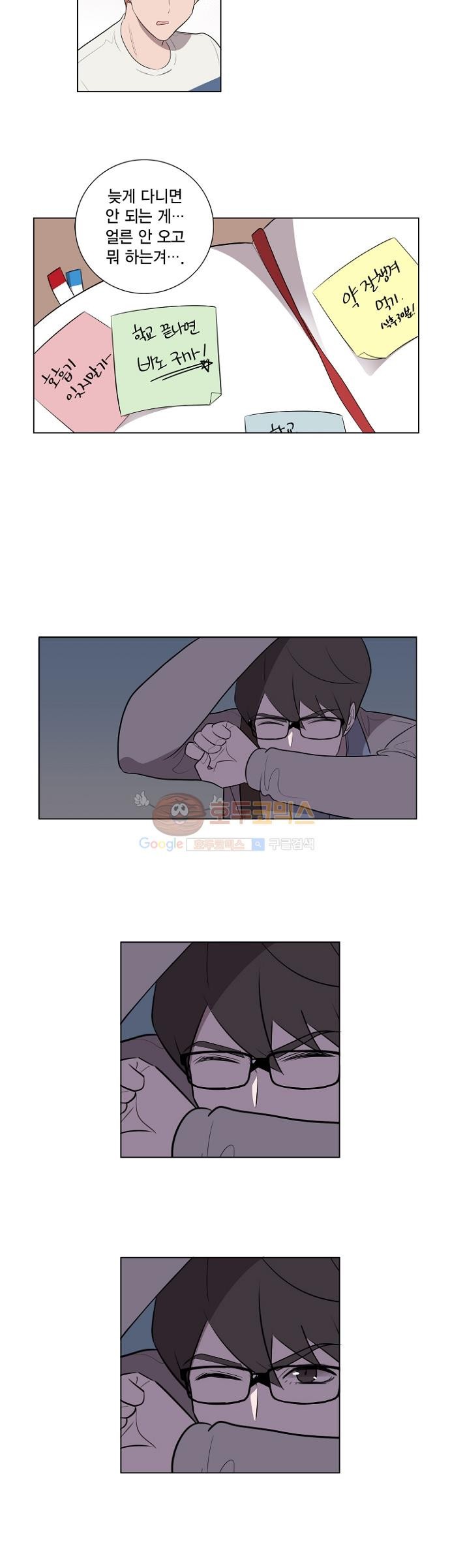 어쩌다 퐁당 3화 style=