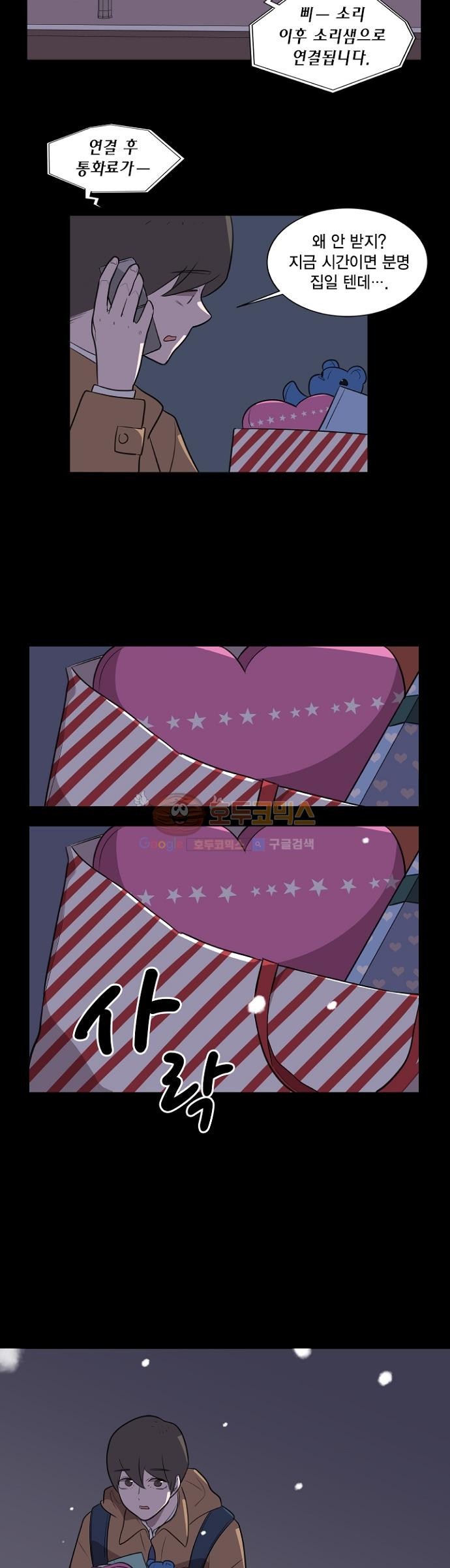 어쩌다 퐁당 4화 style=