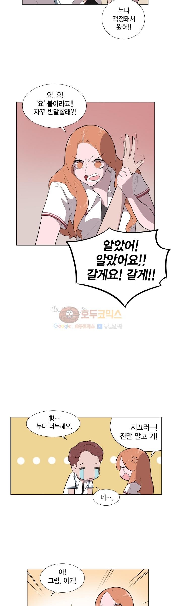 어쩌다 퐁당 7화 style=
