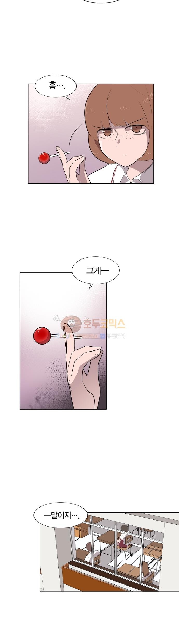 어쩌다 퐁당 8화 style=