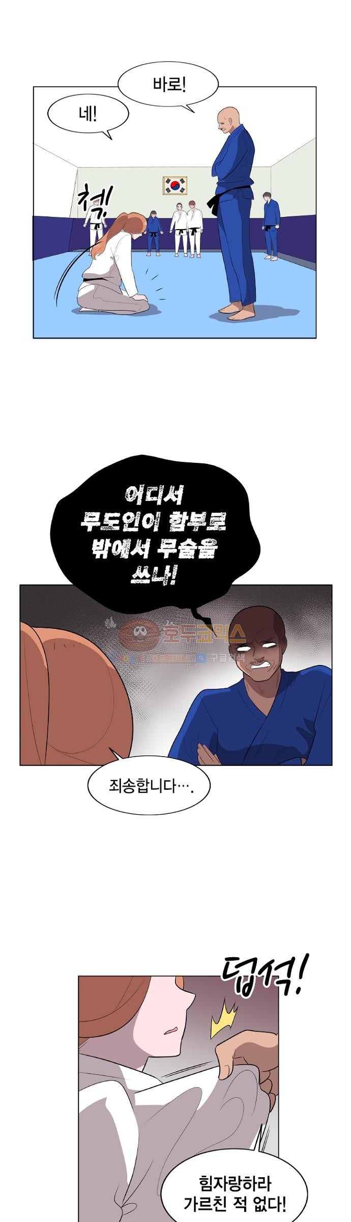 어쩌다 퐁당 9화 style=