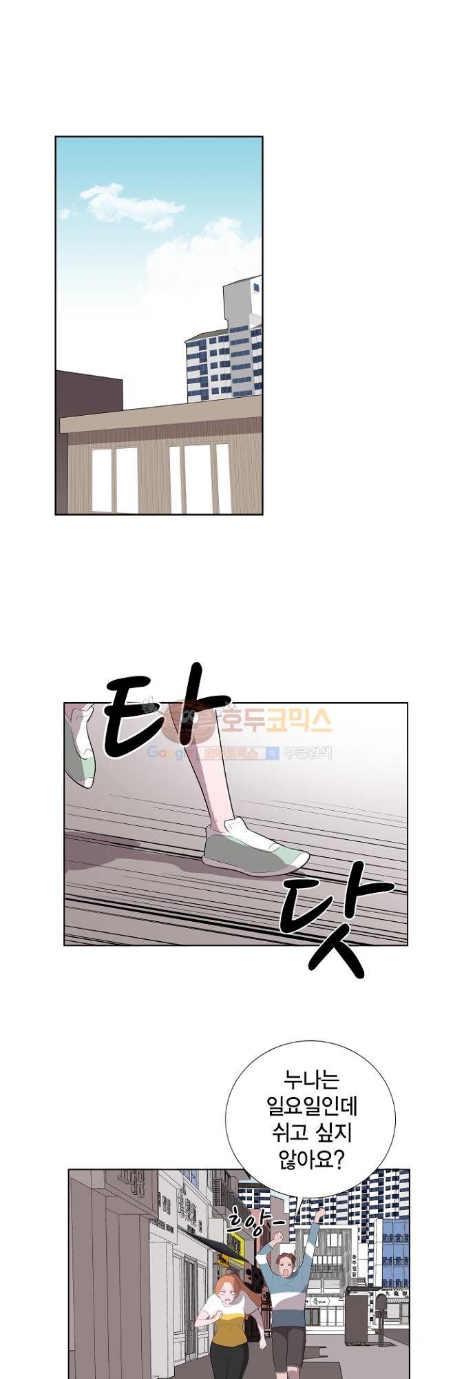 어쩌다 퐁당 11화 style=