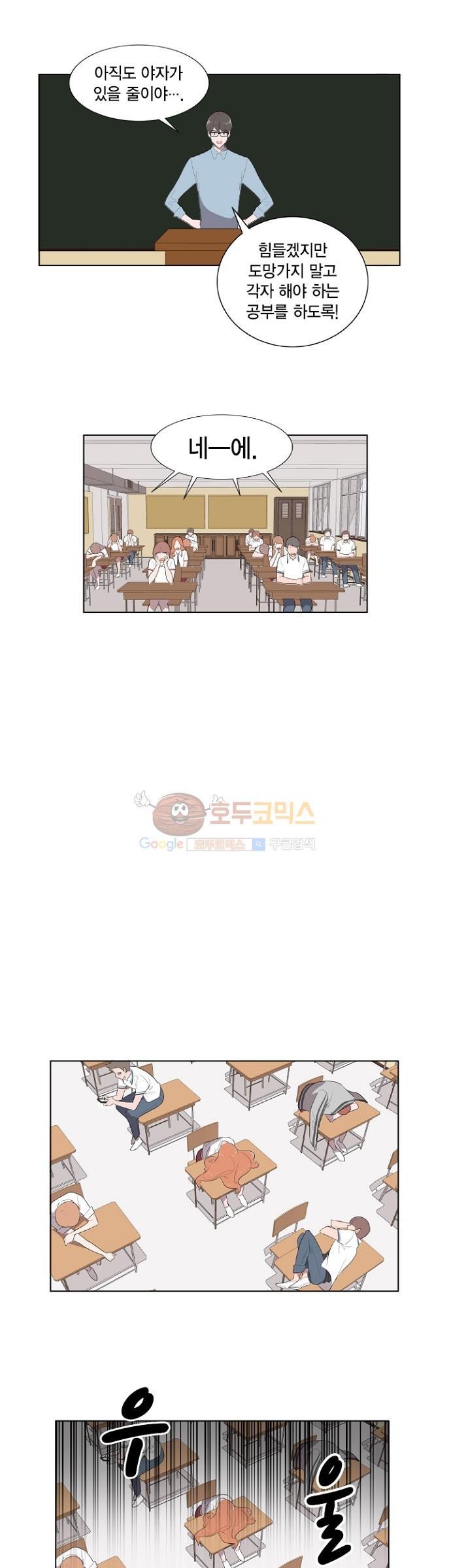 어쩌다 퐁당 2화 style=