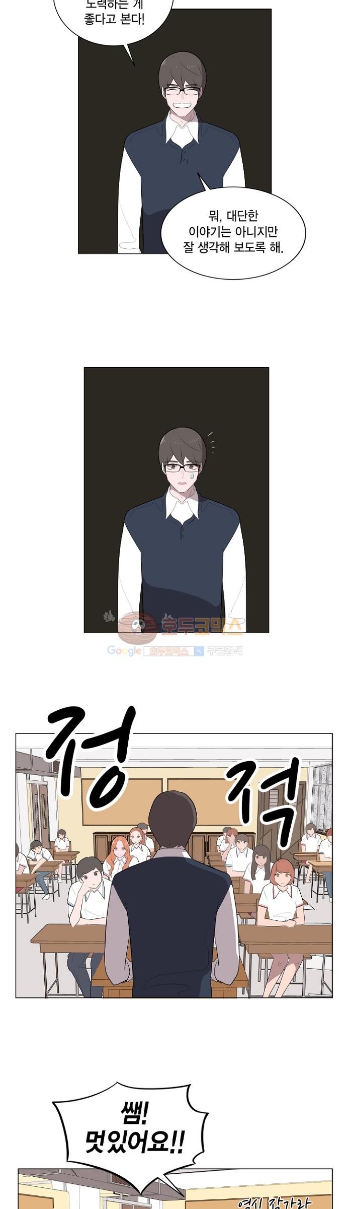 어쩌다 퐁당 6화 style=