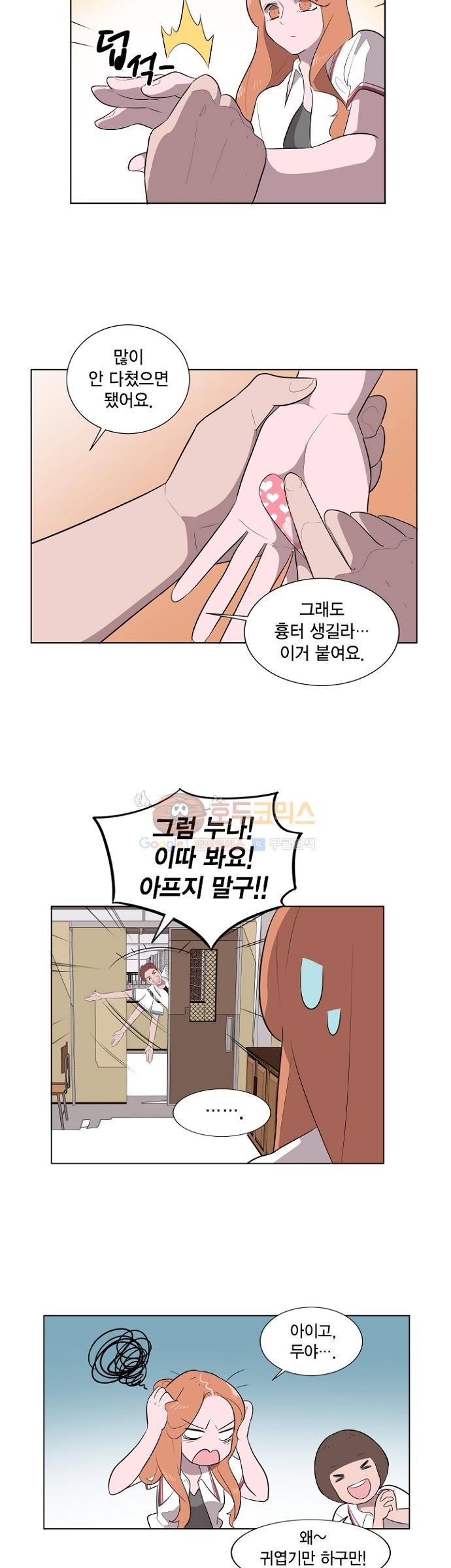 어쩌다 퐁당 7화 style=