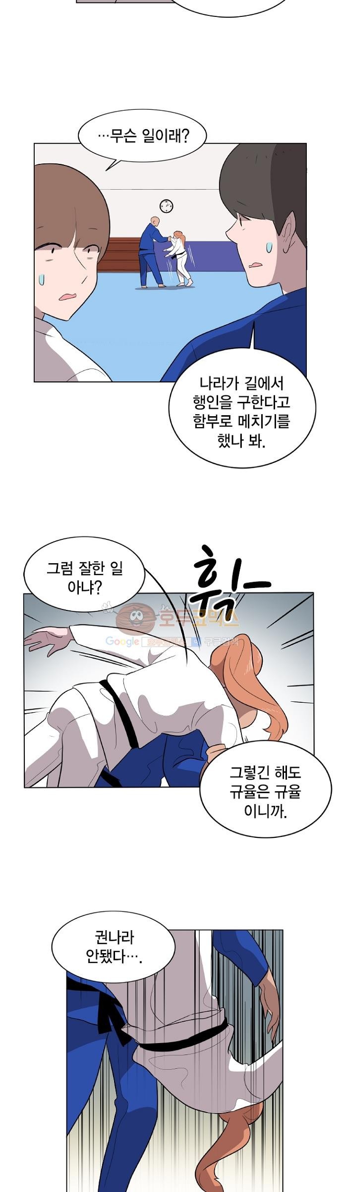 어쩌다 퐁당 9화 style=