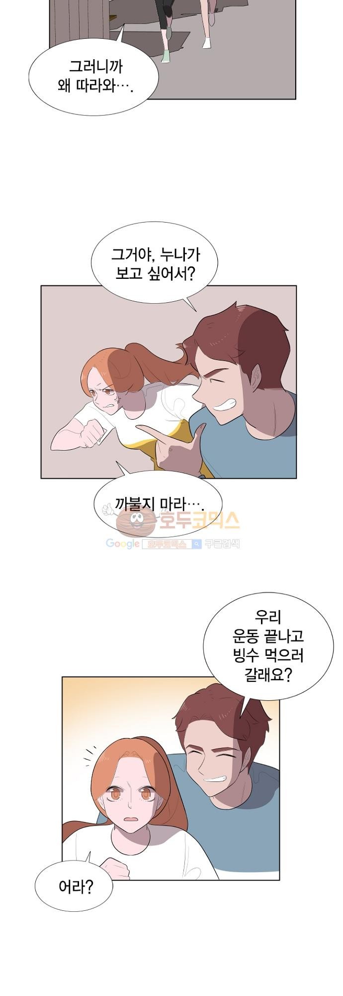 어쩌다 퐁당 11화 style=