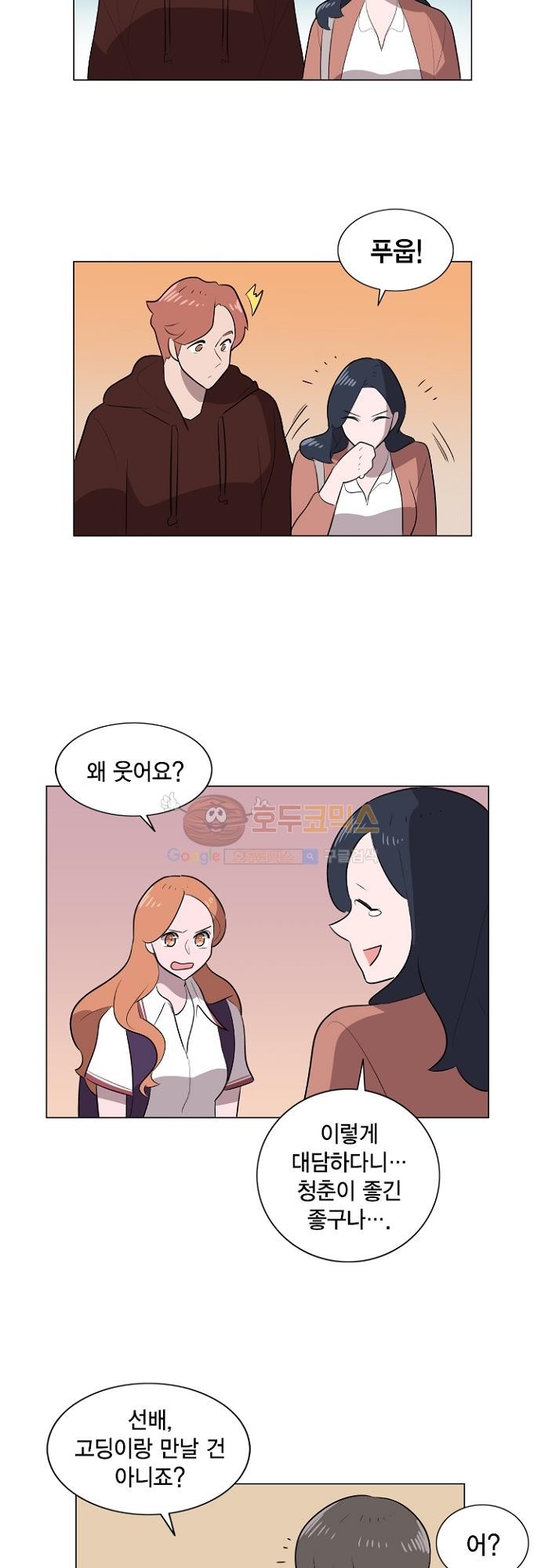 어쩌다 퐁당 21화 style=