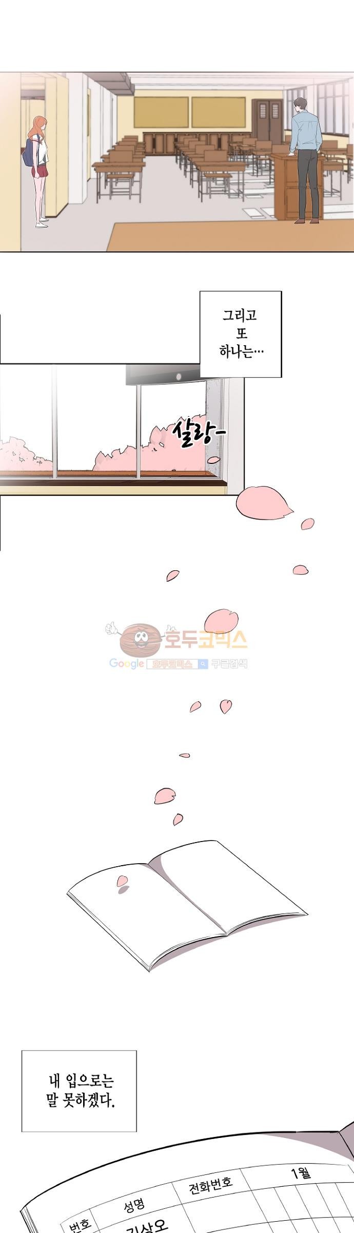 어쩌다 퐁당 1화 style=