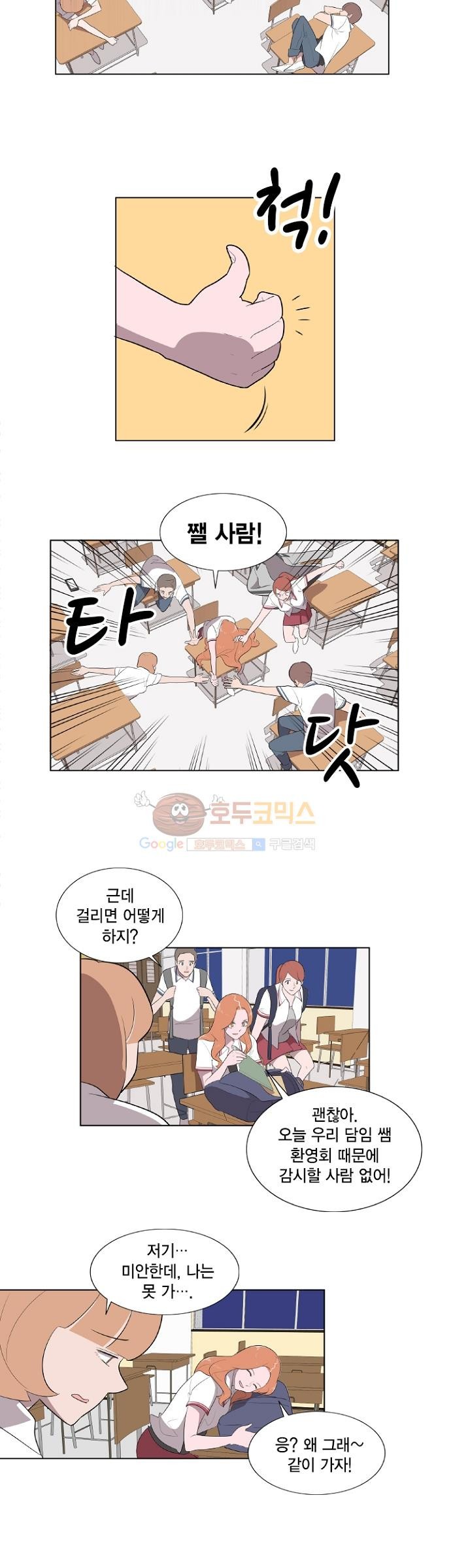 어쩌다 퐁당 2화 style=