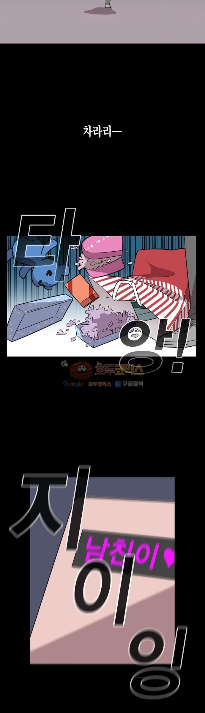 어쩌다 퐁당 4화 style=