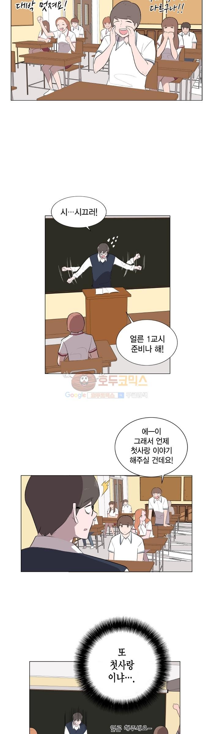 어쩌다 퐁당 6화 style=