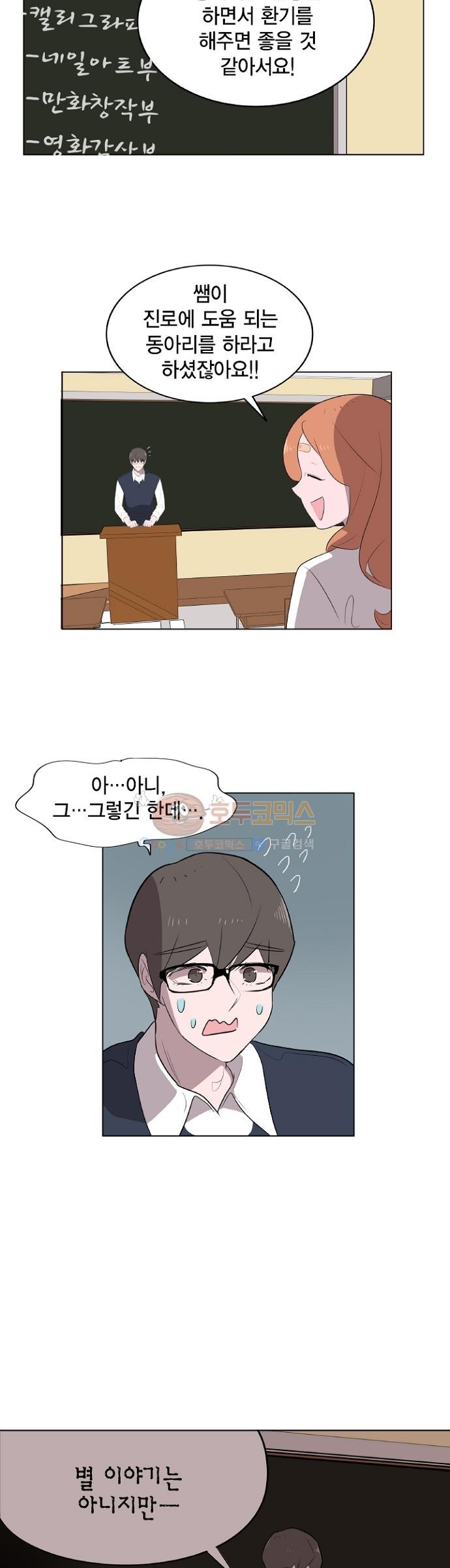 어쩌다 퐁당 8화 style=