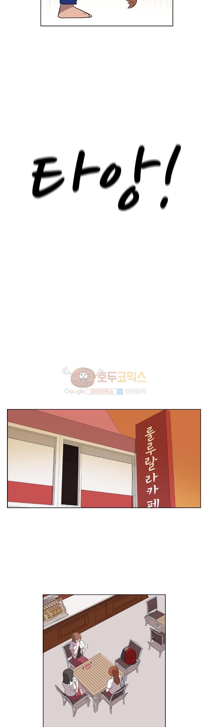 어쩌다 퐁당 9화 style=