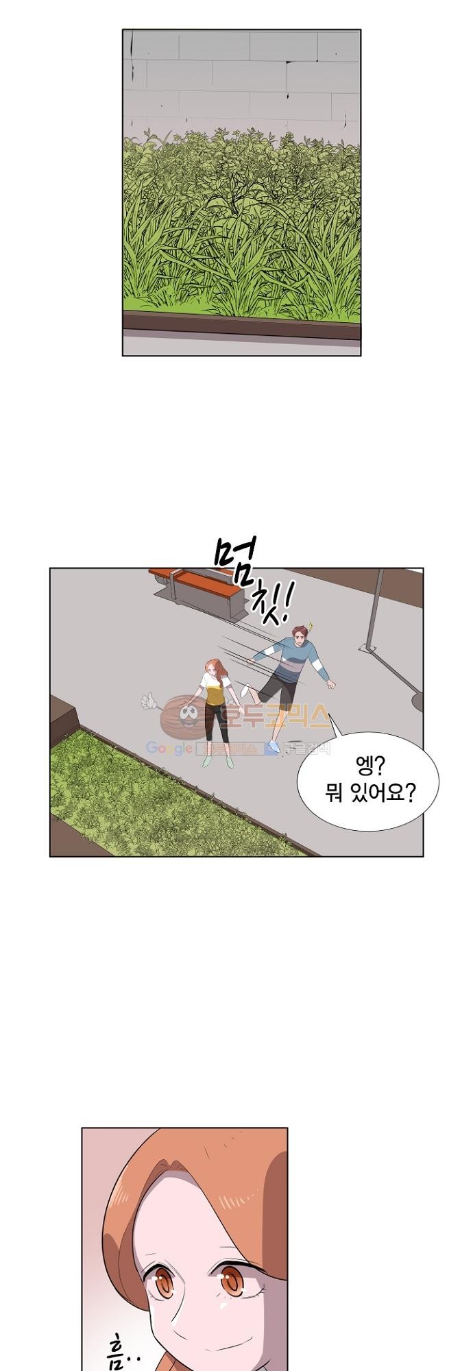 어쩌다 퐁당 11화 style=