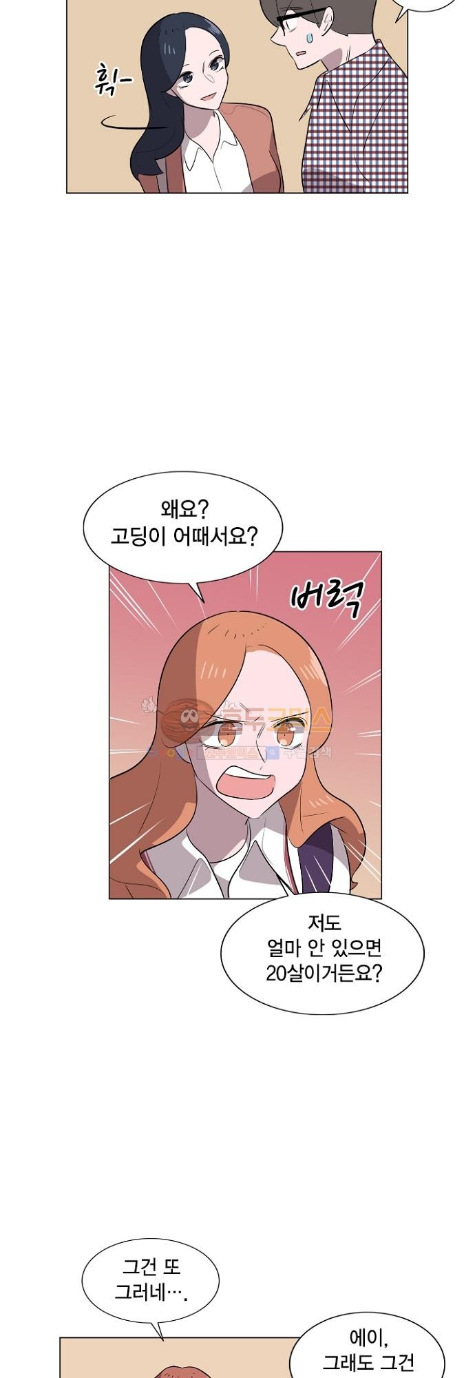 어쩌다 퐁당 21화 style=