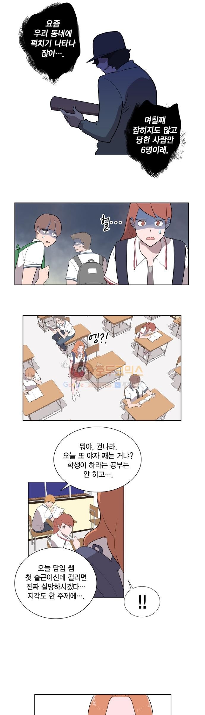 어쩌다 퐁당 2화 style=