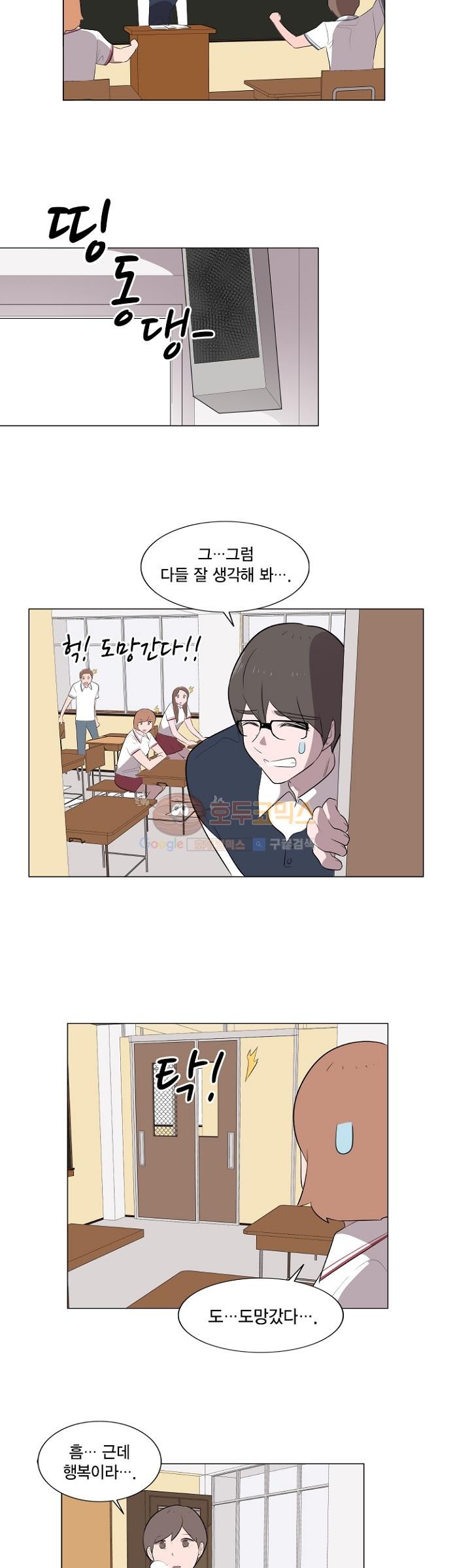 어쩌다 퐁당 6화 style=