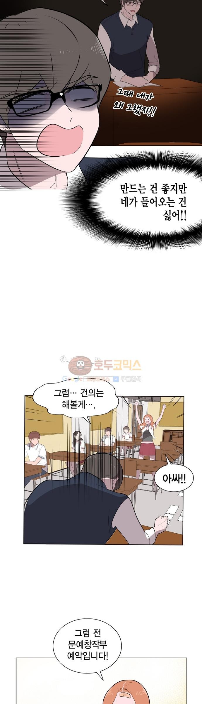어쩌다 퐁당 8화 style=