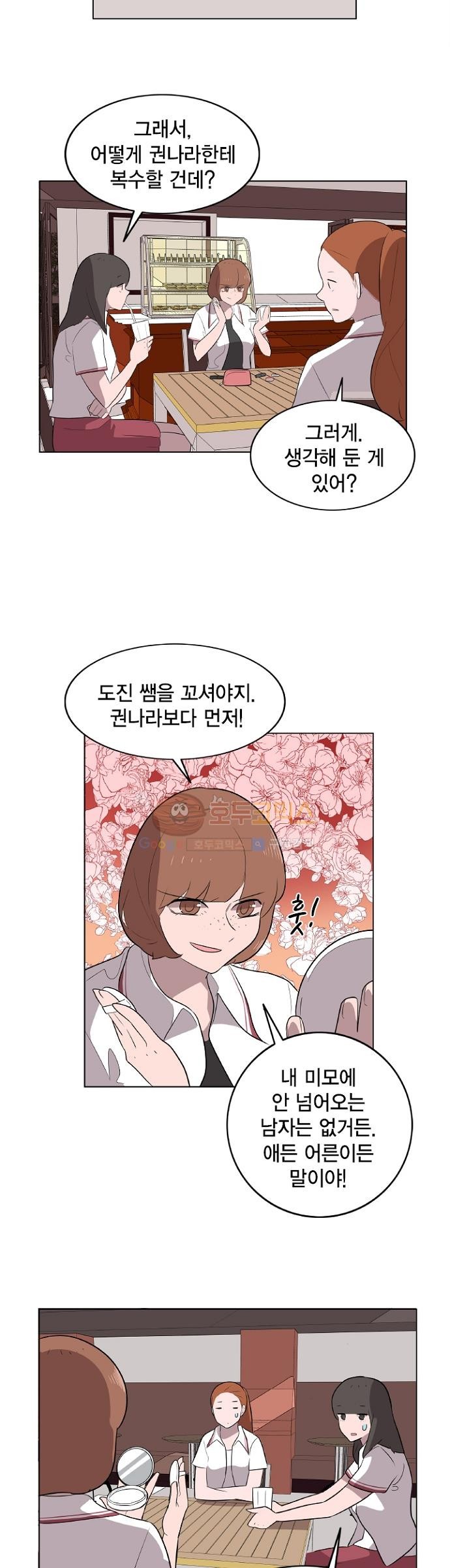 어쩌다 퐁당 9화 style=