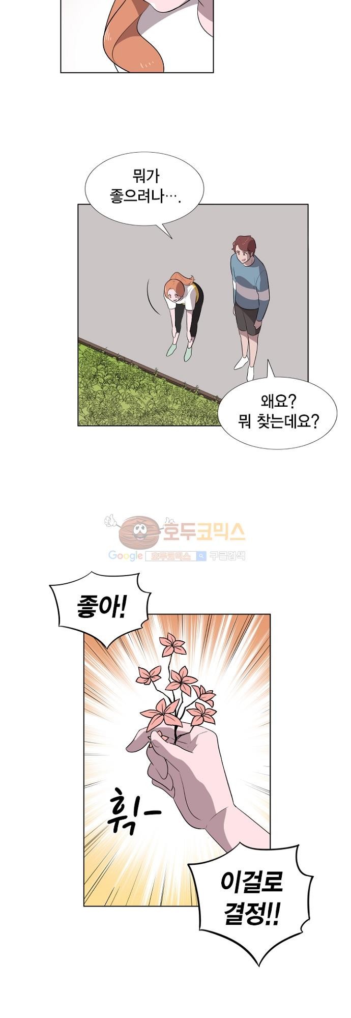 어쩌다 퐁당 11화 style=
