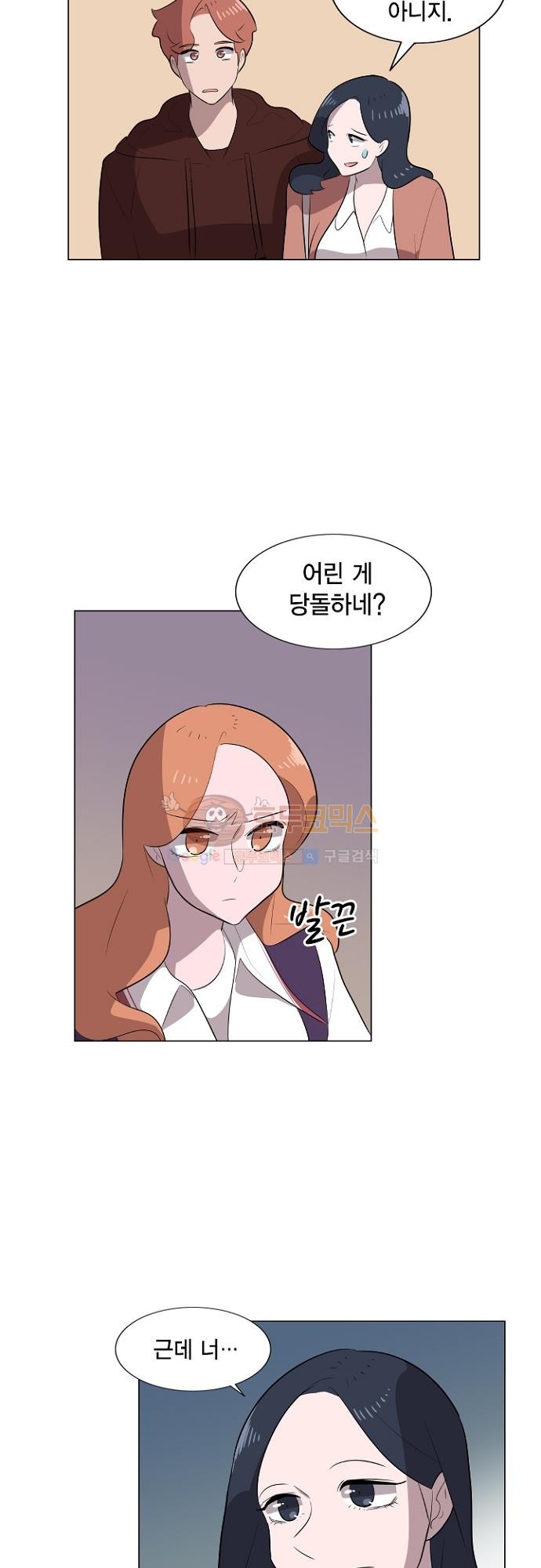 어쩌다 퐁당 21화 style=