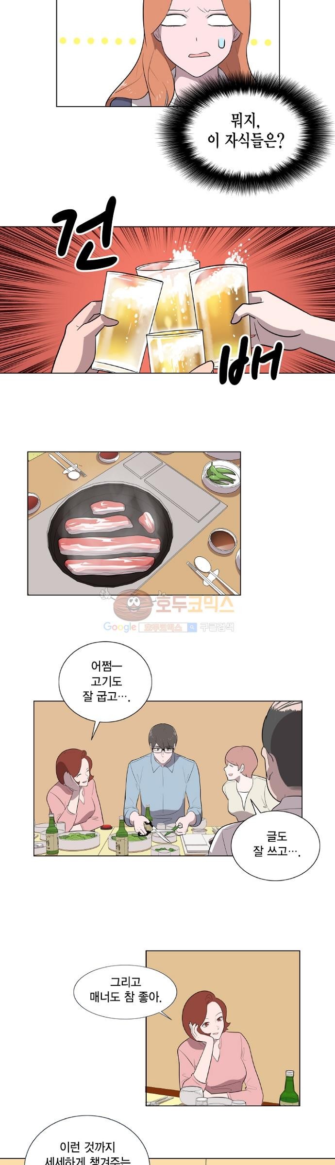어쩌다 퐁당 2화 style=