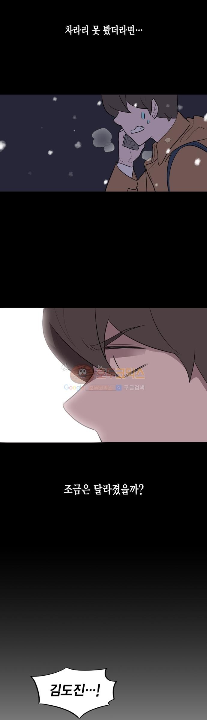 어쩌다 퐁당 4화 style=