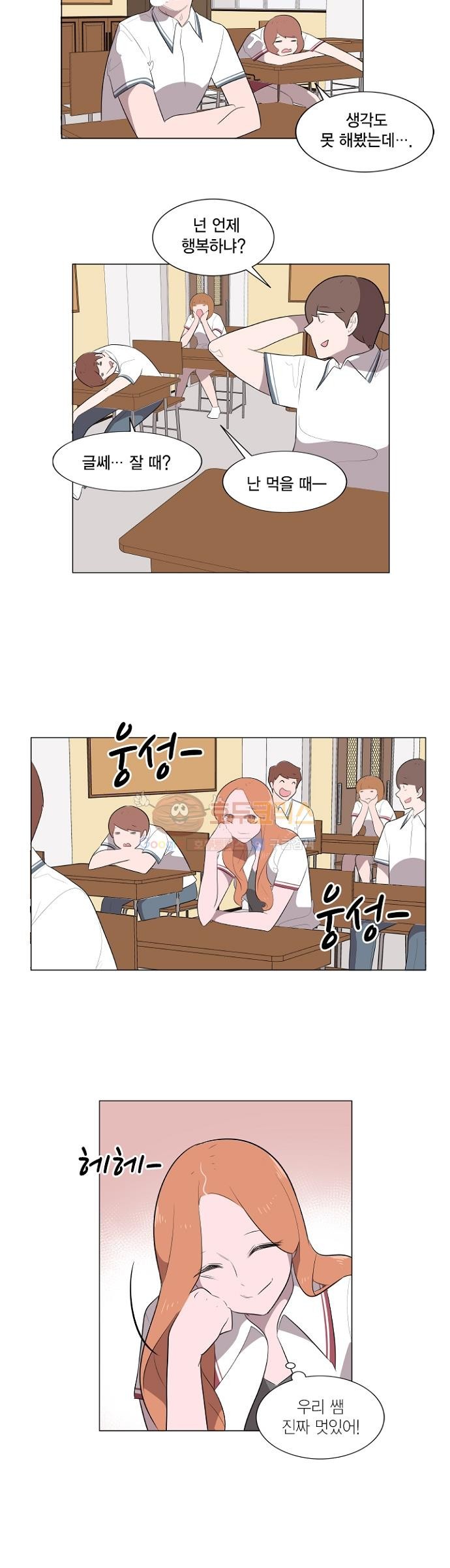 어쩌다 퐁당 6화 style=