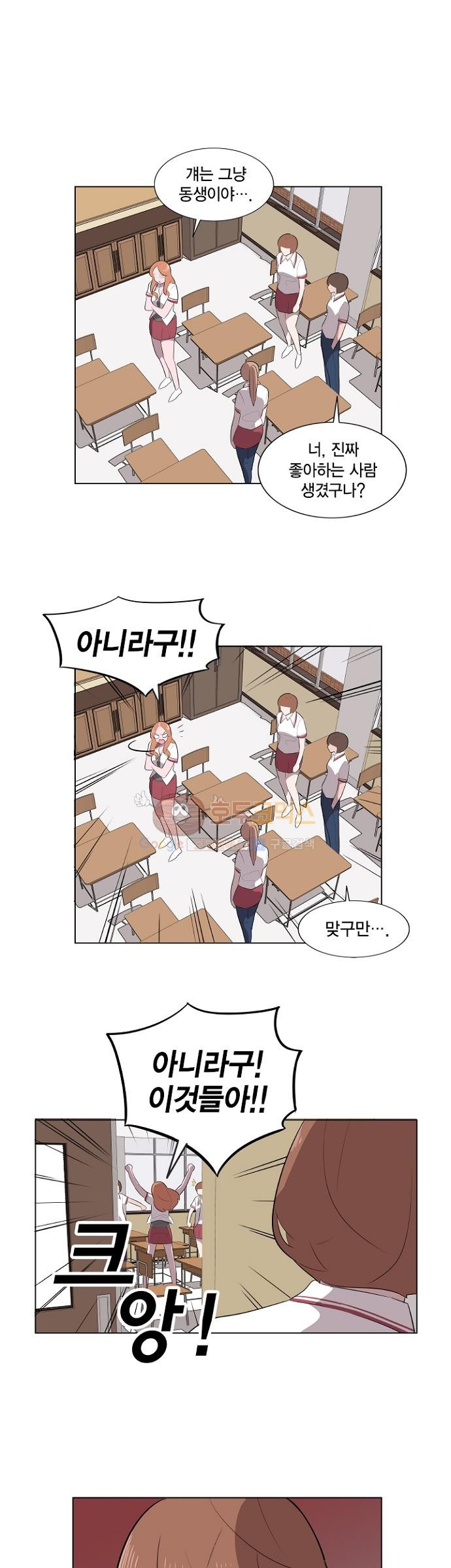 어쩌다 퐁당 7화 style=