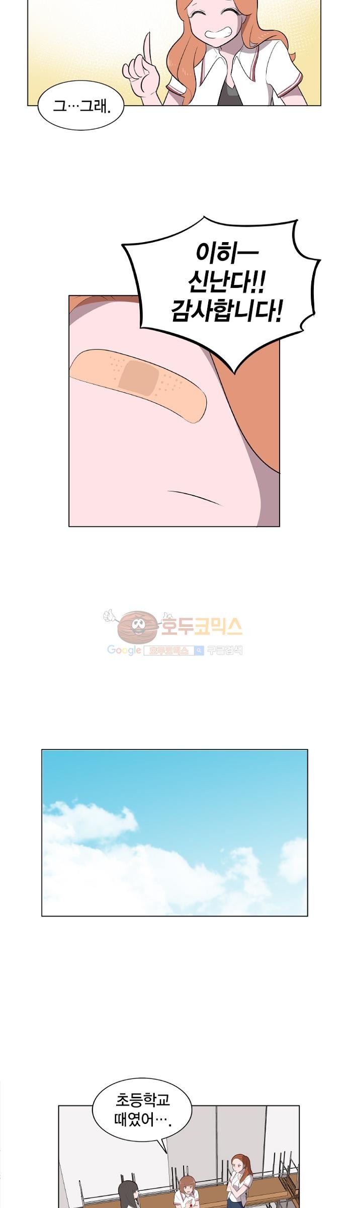 어쩌다 퐁당 8화 style=