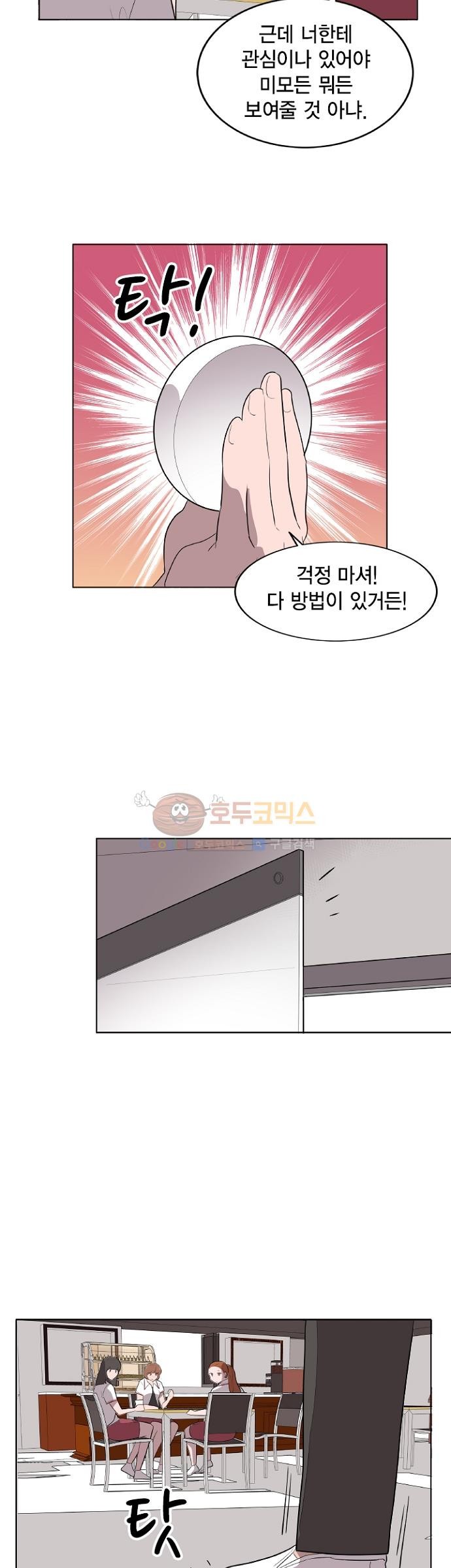 어쩌다 퐁당 9화 style=