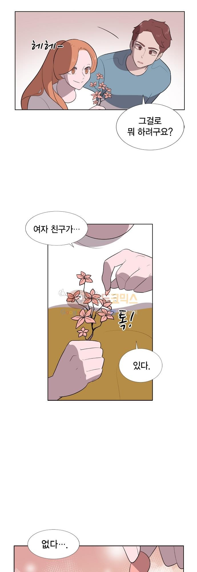어쩌다 퐁당 11화 style=