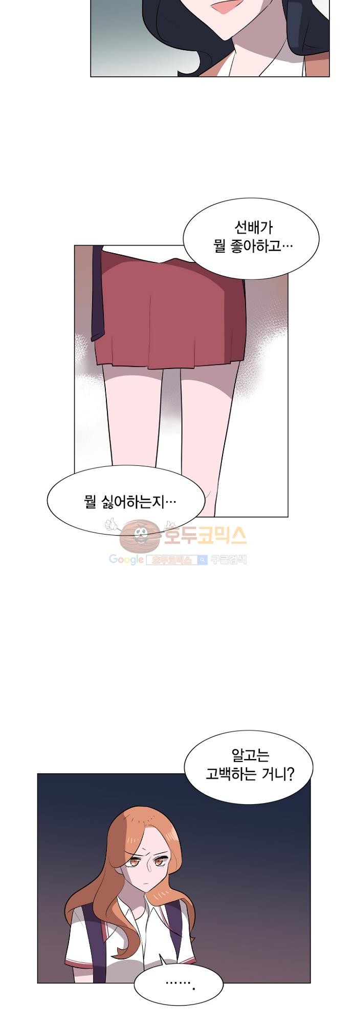 어쩌다 퐁당 21화 style=