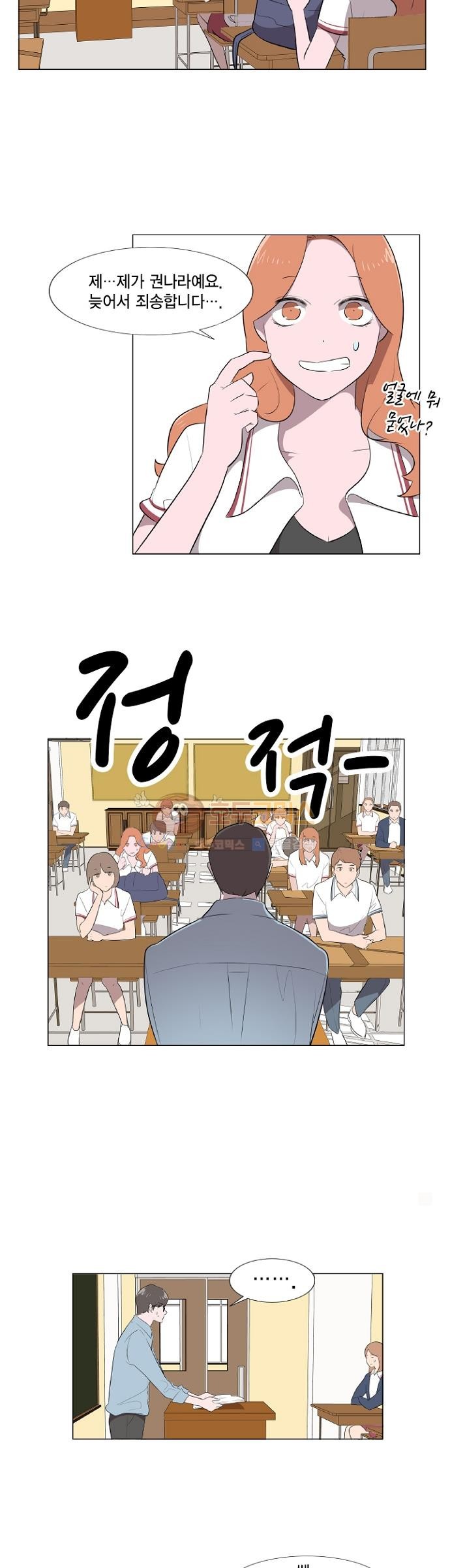 어쩌다 퐁당 1화 style=