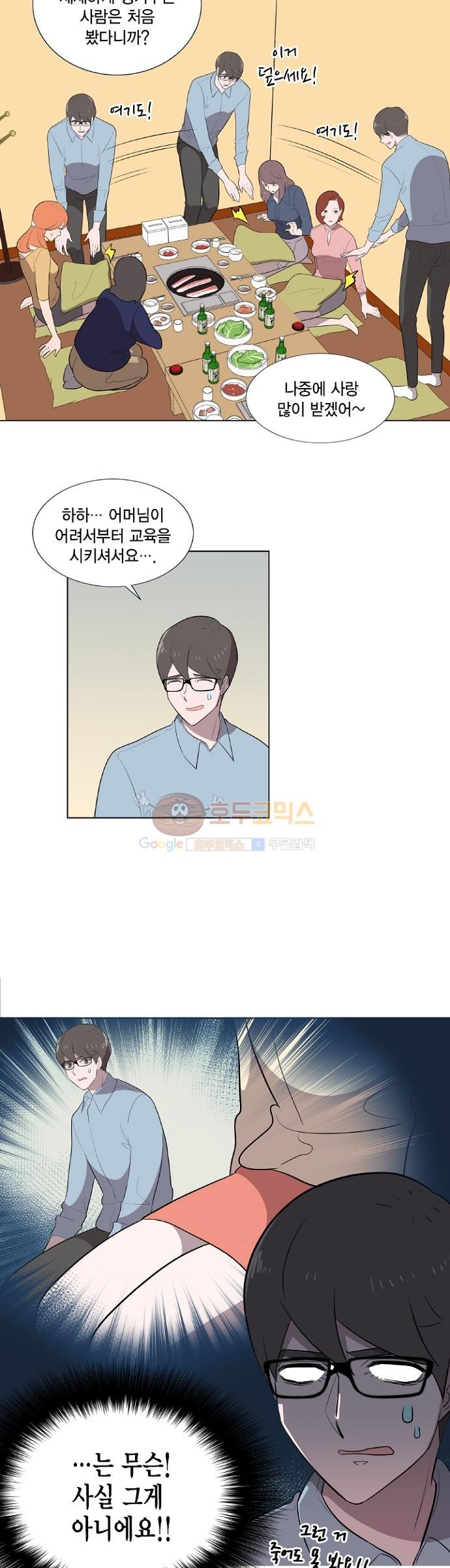 어쩌다 퐁당 2화 style=