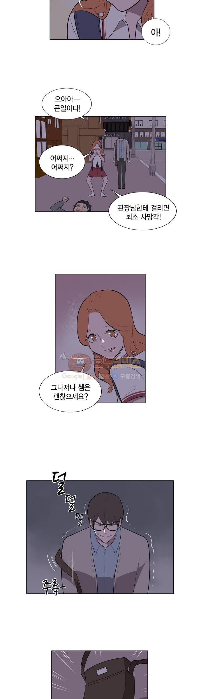 어쩌다 퐁당 3화 style=