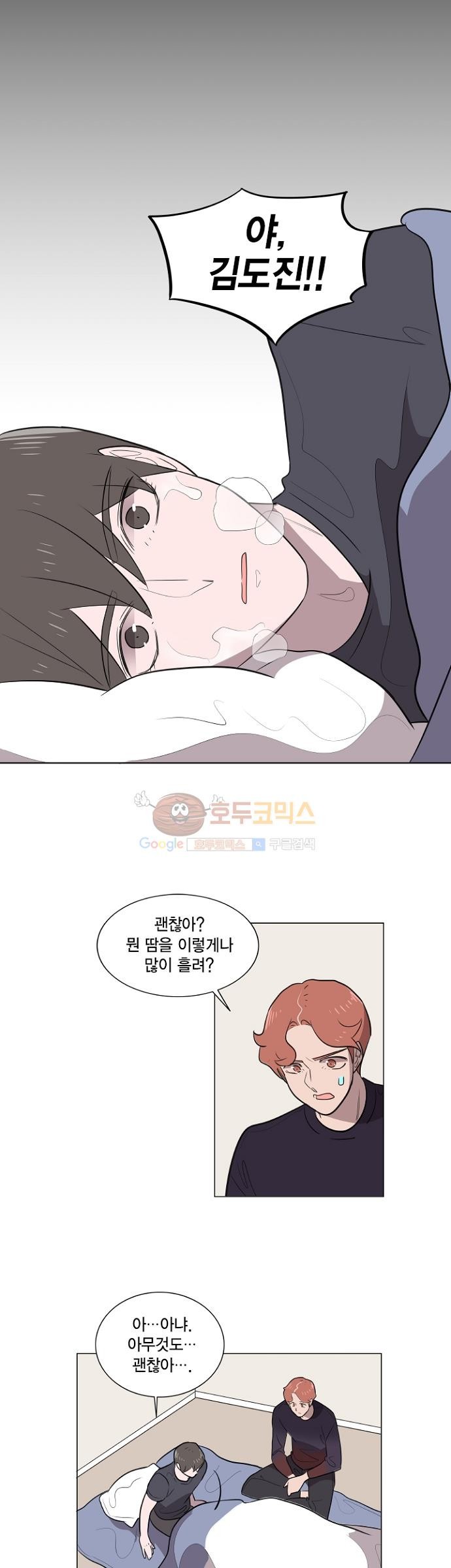 어쩌다 퐁당 4화 style=