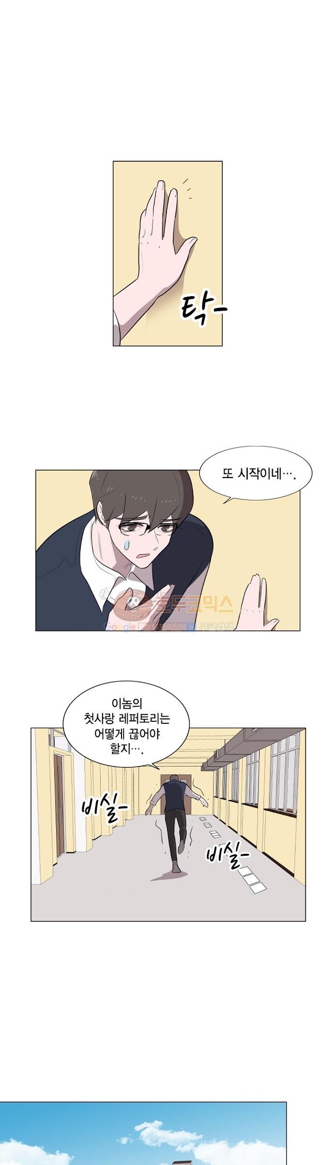 어쩌다 퐁당 6화 style=