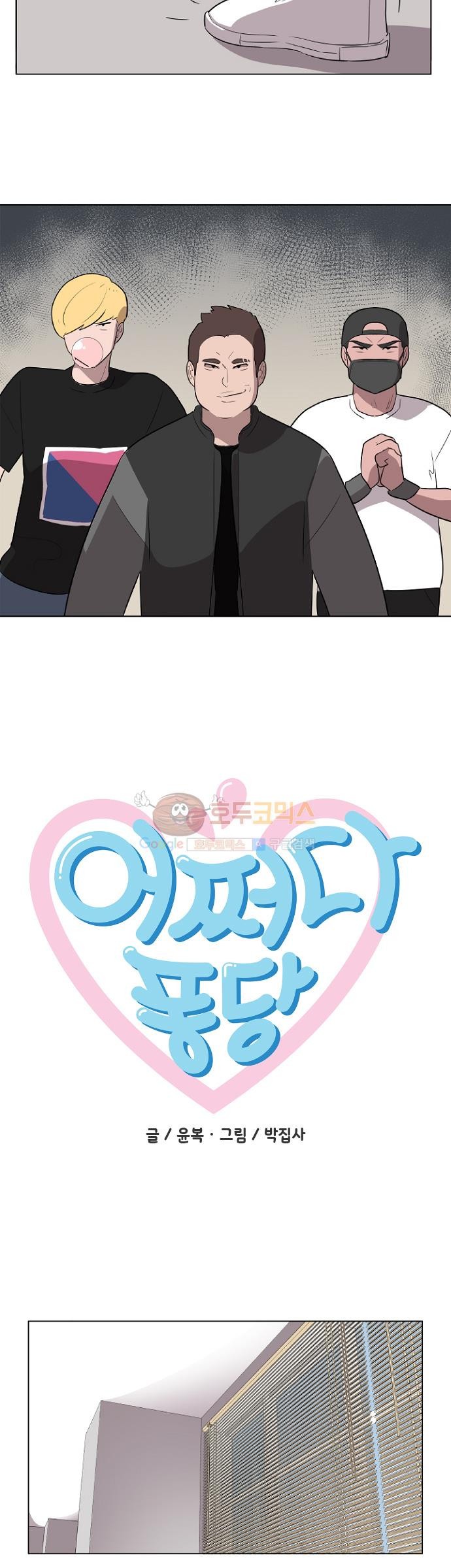 어쩌다 퐁당 9화 style=