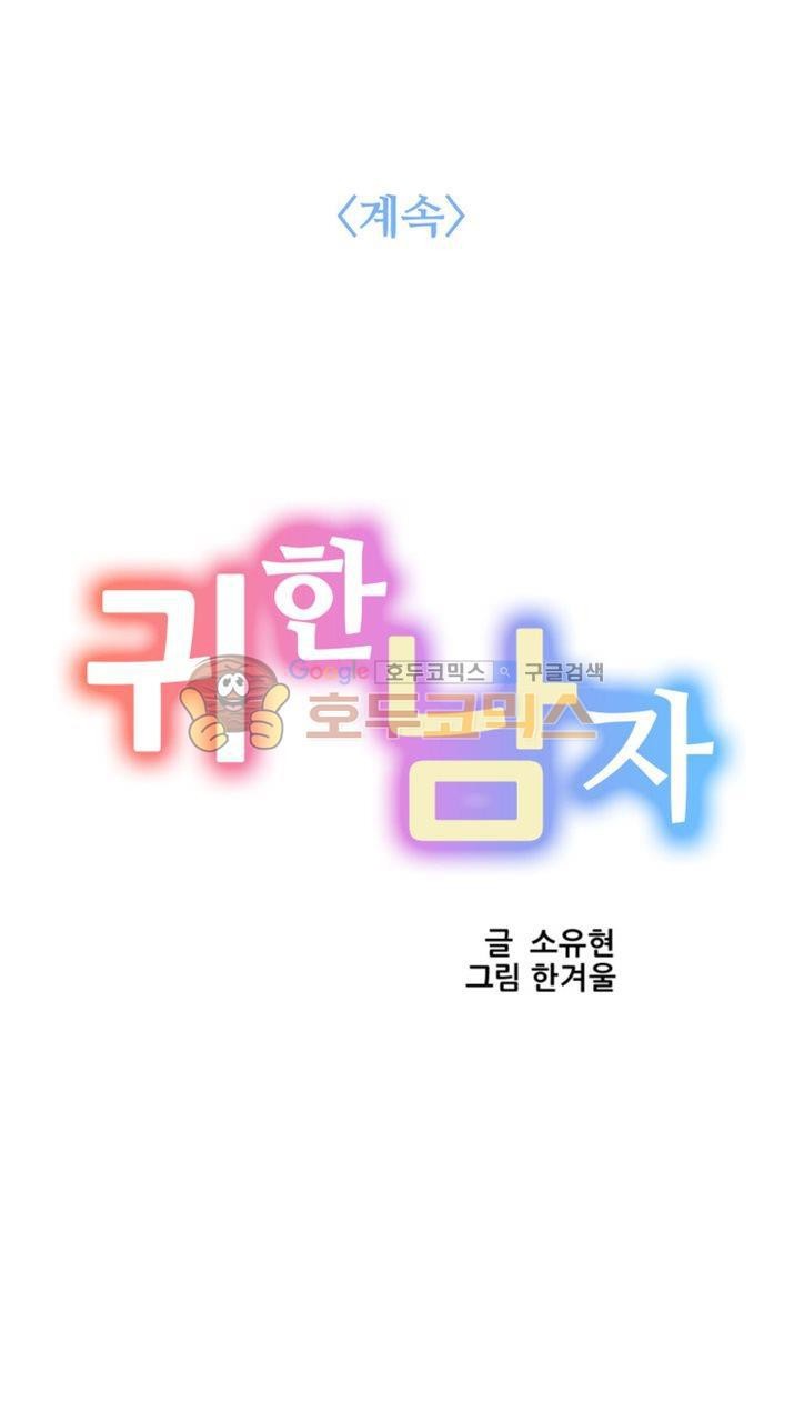 귀한 남자 21화 style=