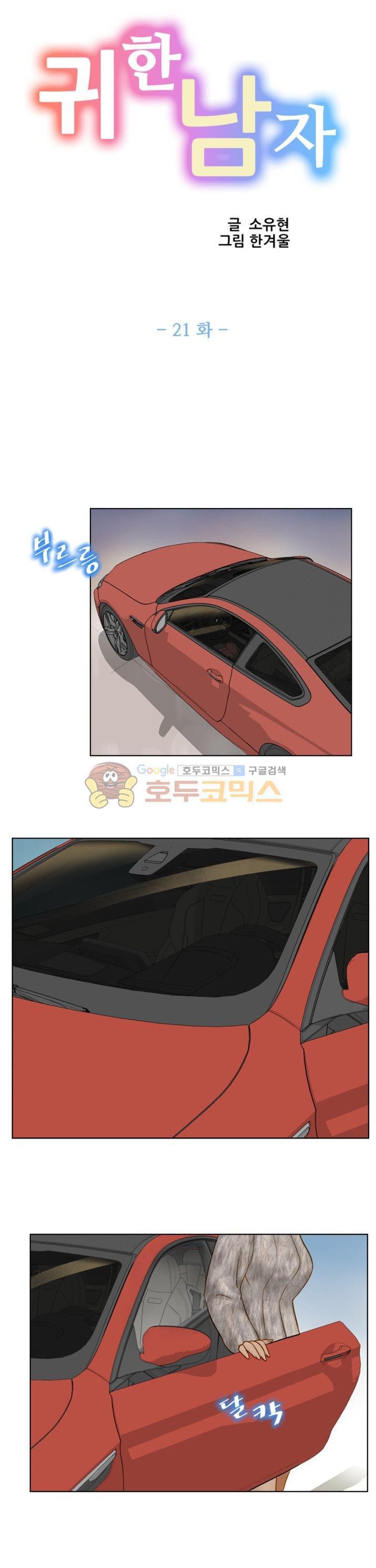 귀한 남자 21화 style=