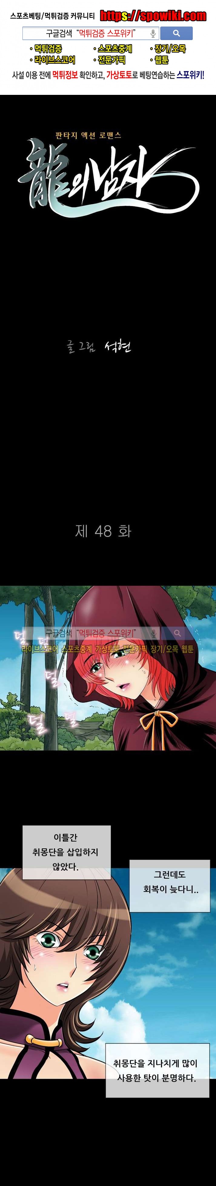 용의 남자 48화 style=