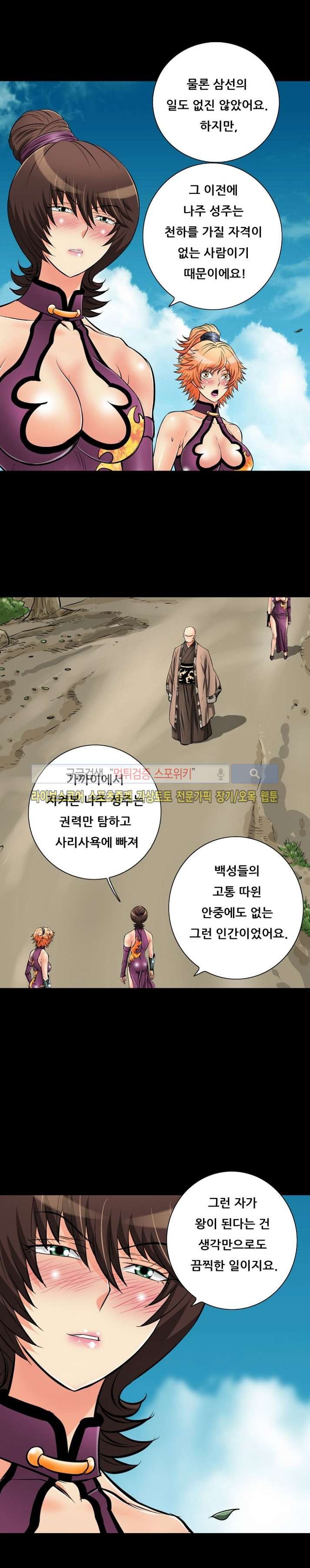 용의 남자 48화 style=