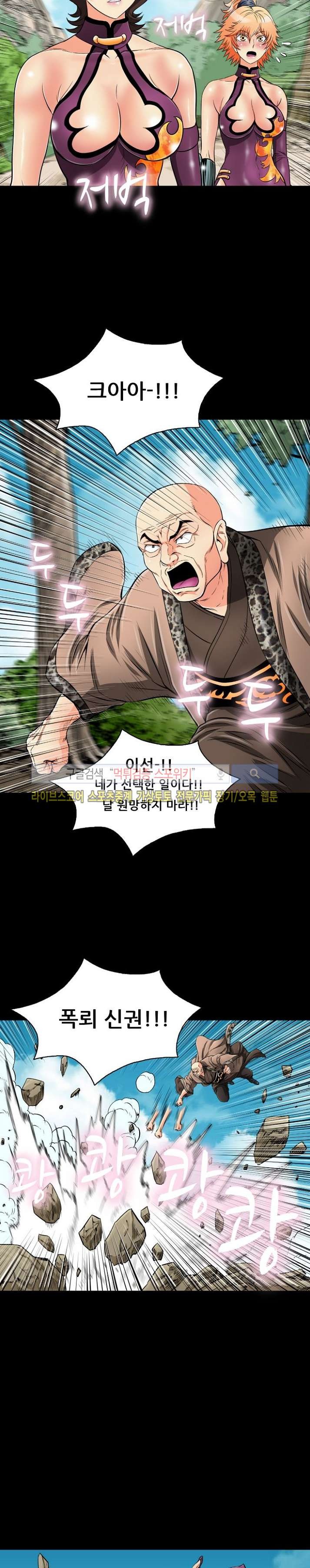 용의 남자 48화 style=
