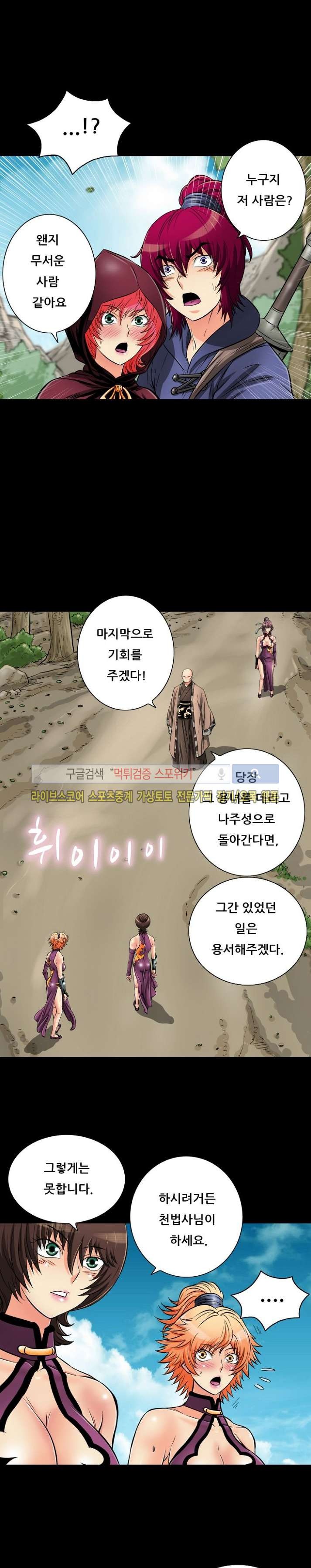 용의 남자 48화 style=